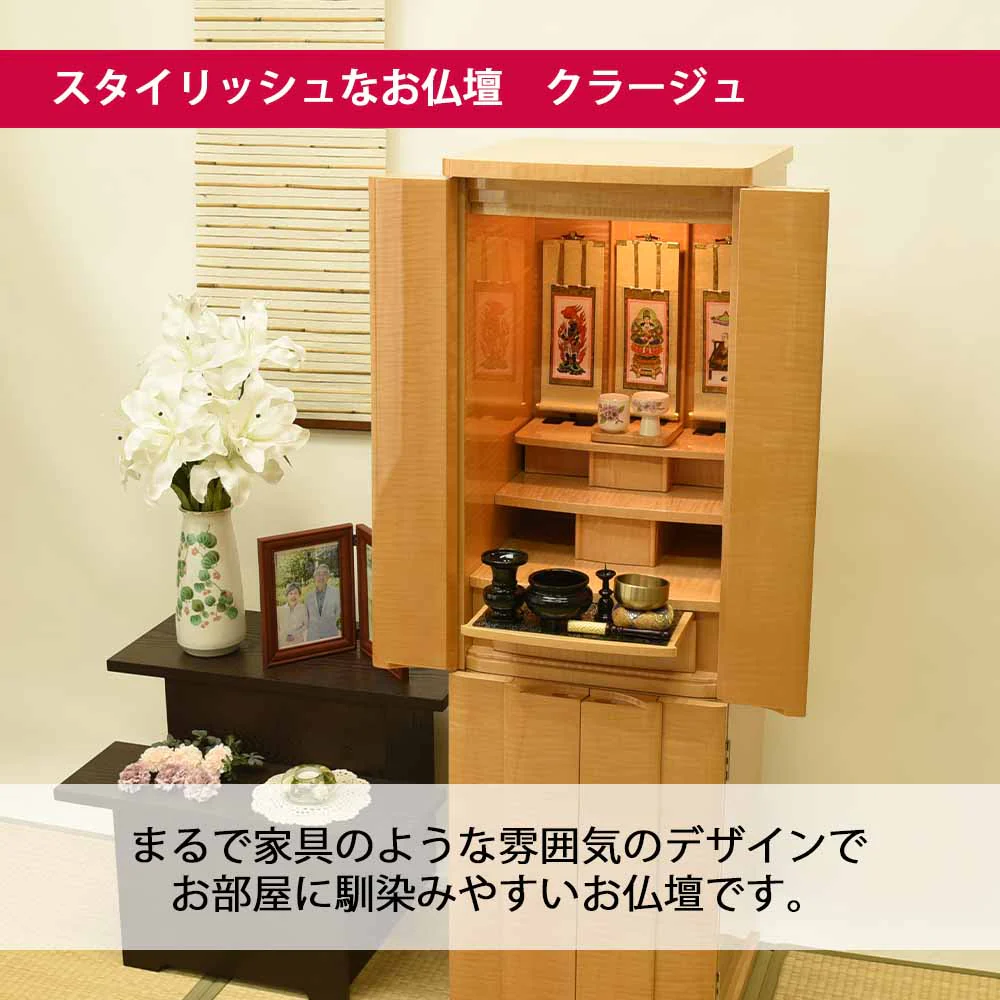 仏壇 クラージュ ナチュラル 高さ130cm 仏具セットC - Image 5
