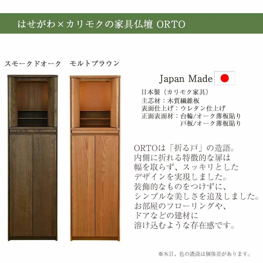 仏壇 HK ORTO(オルト) モルトブラウン 高さ131cm - Image 3