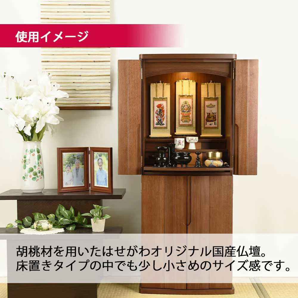 仏壇 プラナ 胡桃 高さ108cm 仏具セットB - Image 4