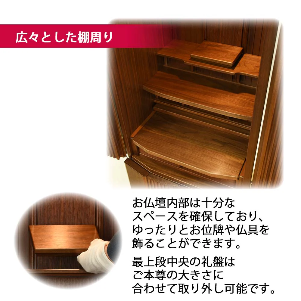 仏壇 凪 (なぎ) ウォールナット 高さ130cm - Image 6