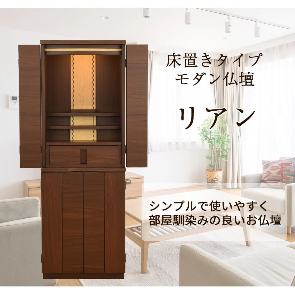 仏壇 リアン ウォールナット調 高さ120cm - Image 2