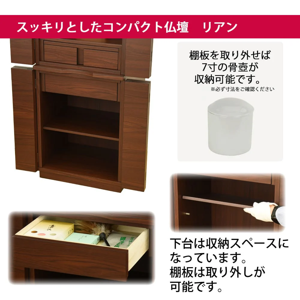 仏壇 リアン ウォールナット調 高さ120cm - Image 4