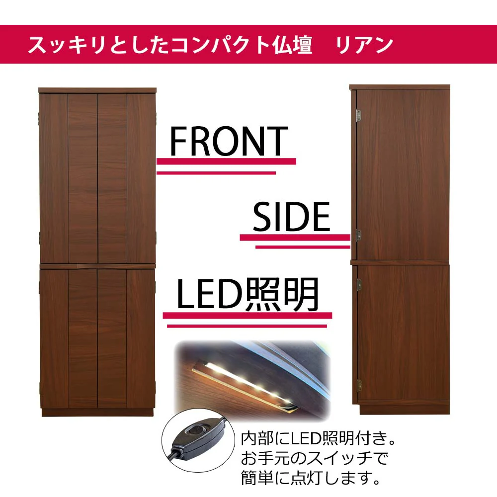 仏壇 リアン ウォールナット調 高さ120cm - Image 5