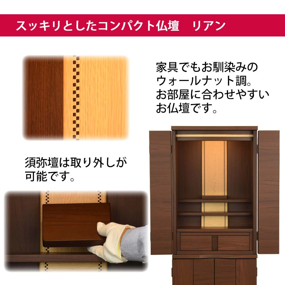 仏壇 リアン ウォールナット調 高さ120cm カイラ具足セット - Image 3
