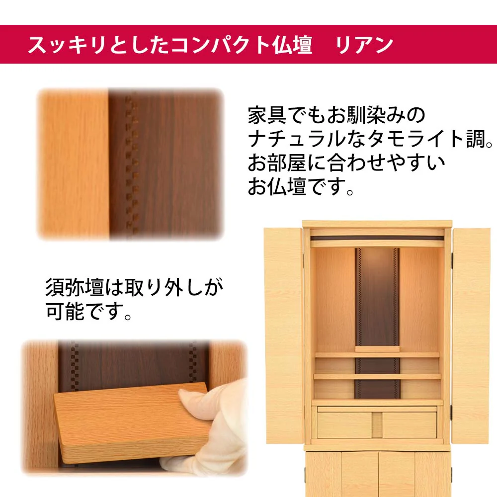仏壇 リアン タモライト調 高さ120cm - Image 3