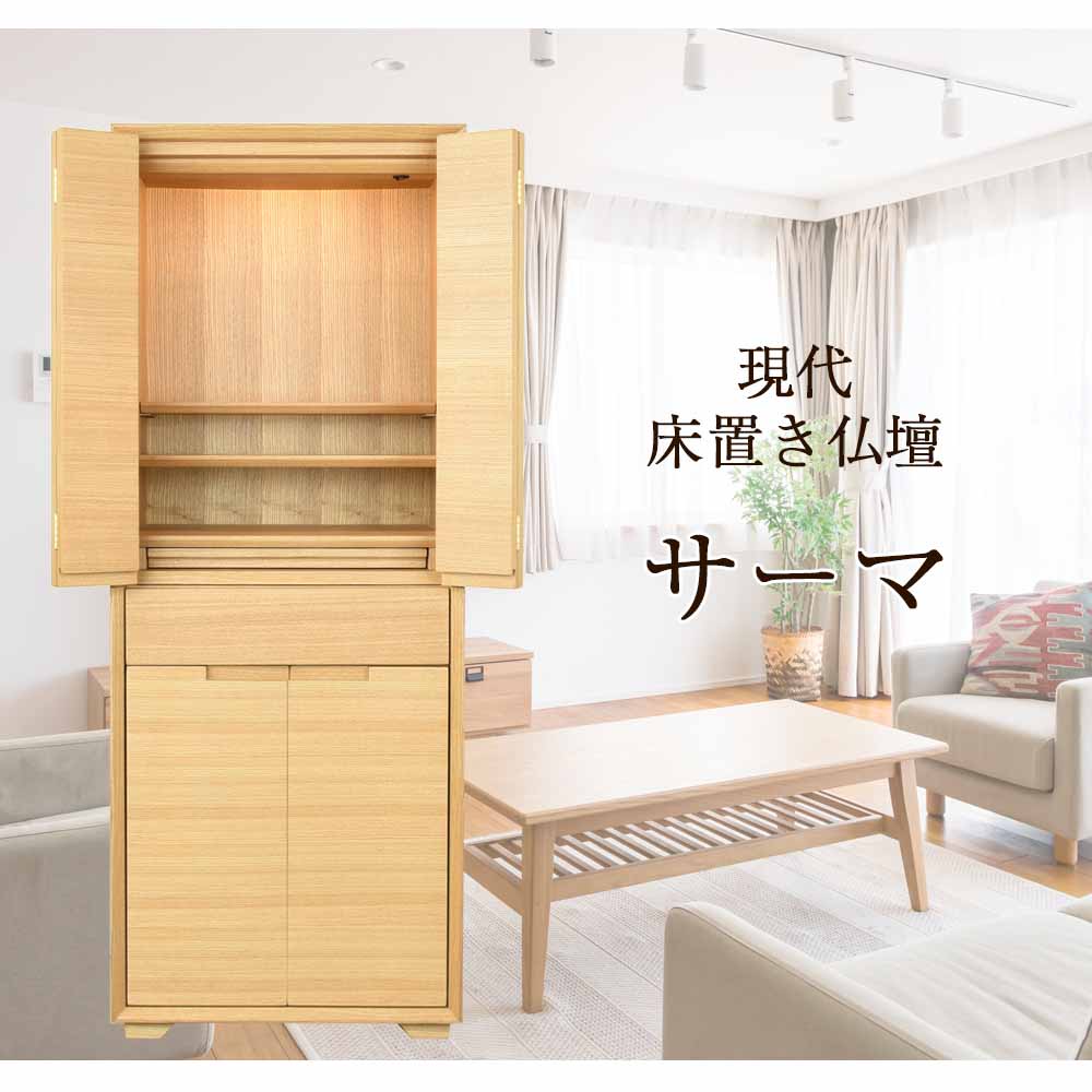 仏壇 サーマ タモ 高さ120cm - Image 2