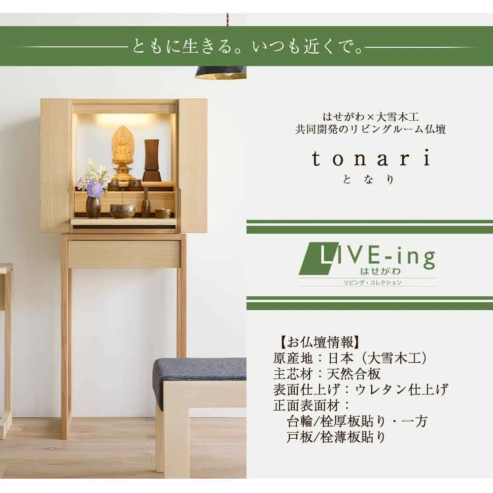 仏壇 tonari セン 高さ120cm - Image 2