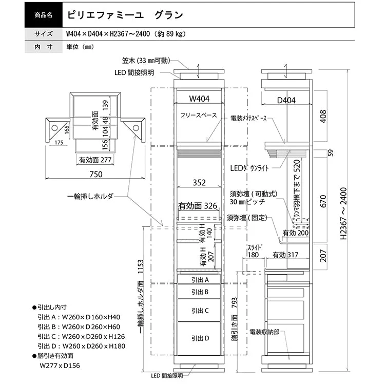 仏壇 ピリエ ファミーユ グラン オーク 高さ240cm - Image 12