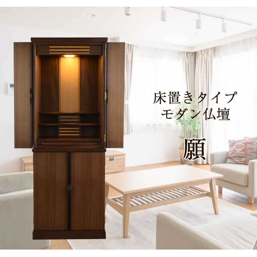 仏壇 願3 (ねがい) ウォールナット 高さ131cm 仏具セットA - Image 2