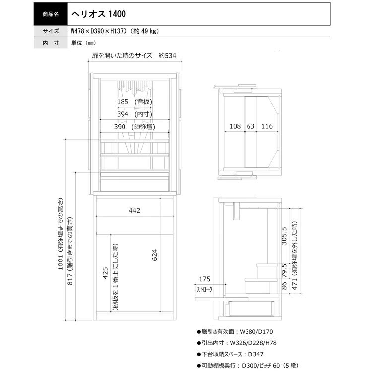 仏壇 ヘリオス 高さ137cm - Image 11