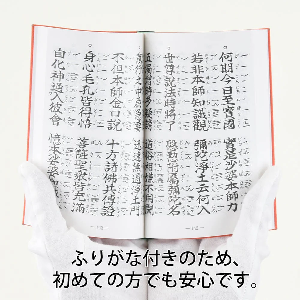 経本 在家勤行集(東) - Image 3