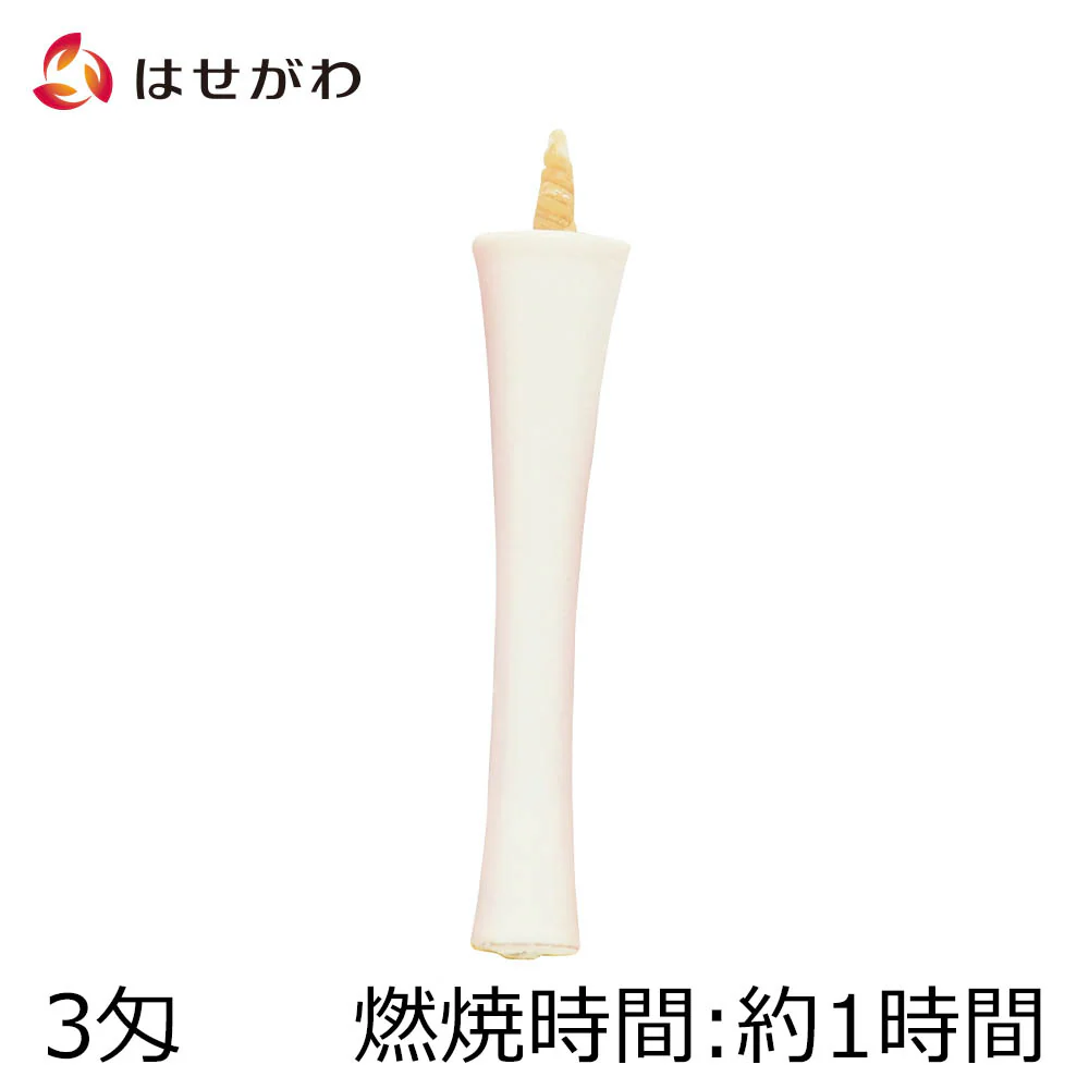 白ロー3匁