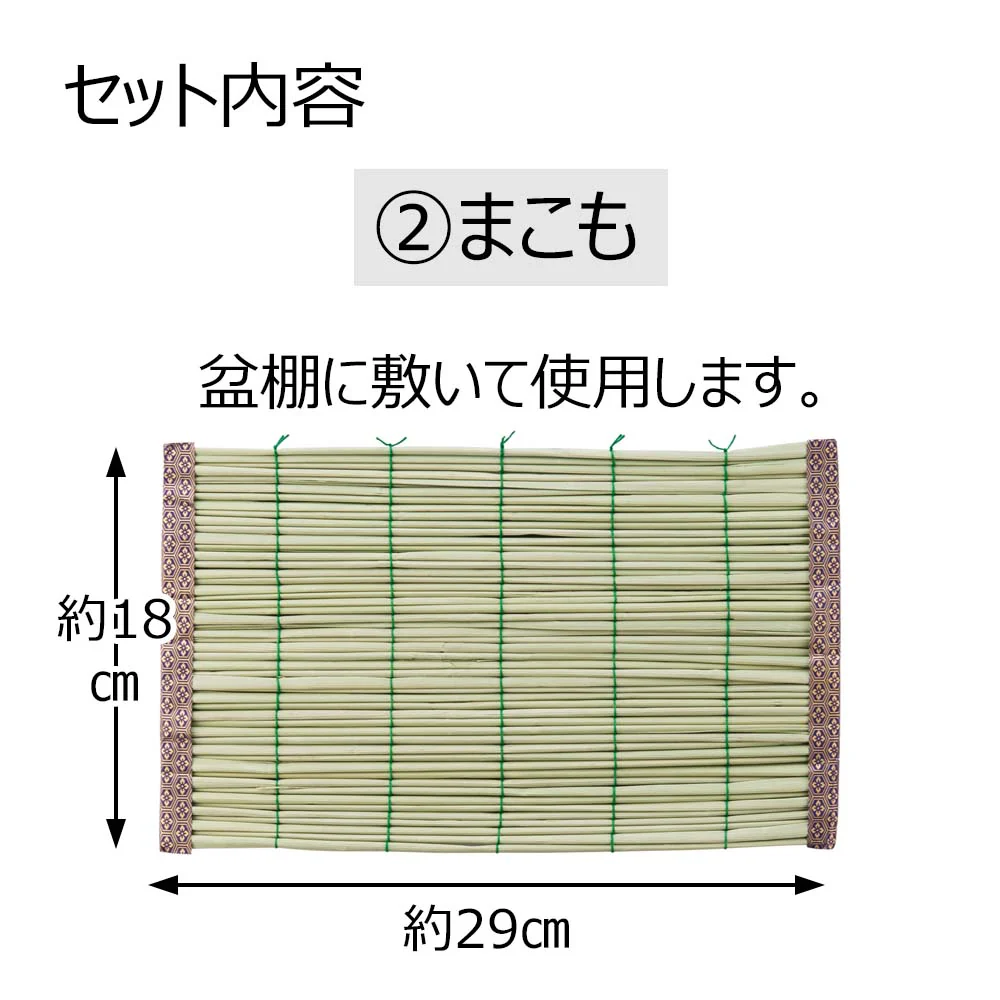 お盆飾りセットミニ おがらお手軽タイプ - Image 3