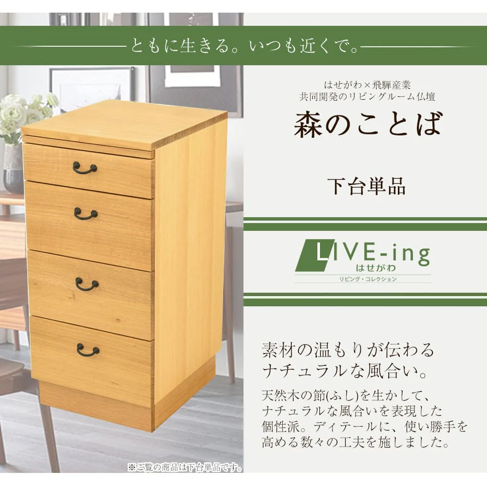 下台 森のことば 高さ73cm - Image 2