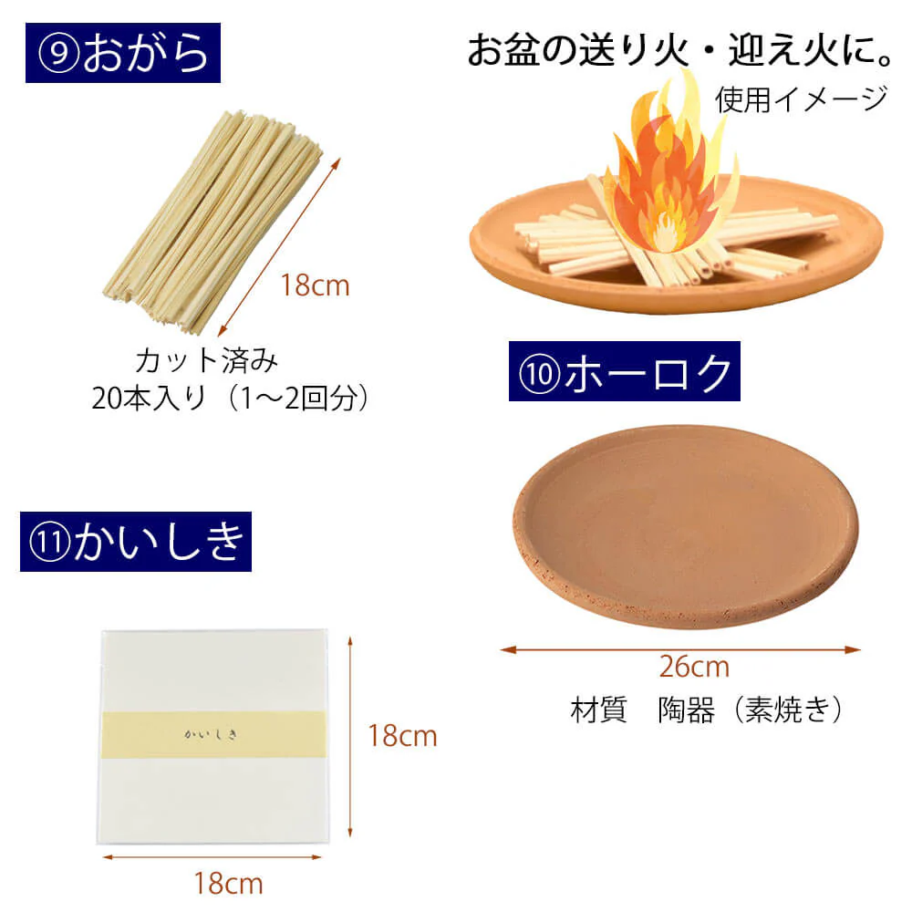 お盆用品 13点セット - Image 6