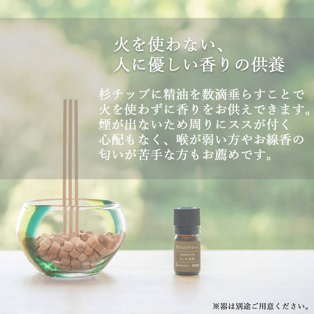 HIDA 祈りのアロマ 4点セット ヒノキの香り - Image 2