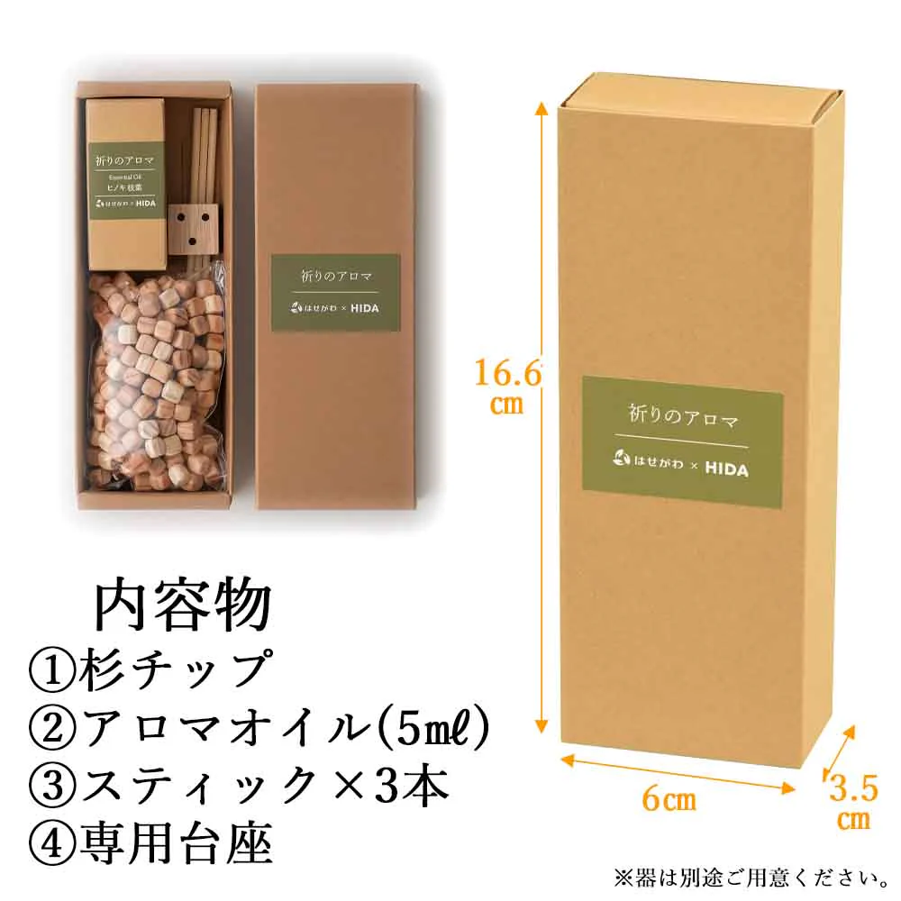 HIDA 祈りのアロマ 4点セット ヒノキの香り - Image 3