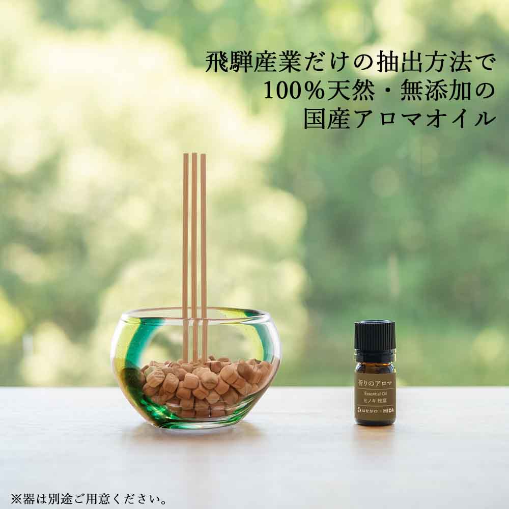 HIDA 祈りのアロマ 4点セット ヒノキの香り - Image 5