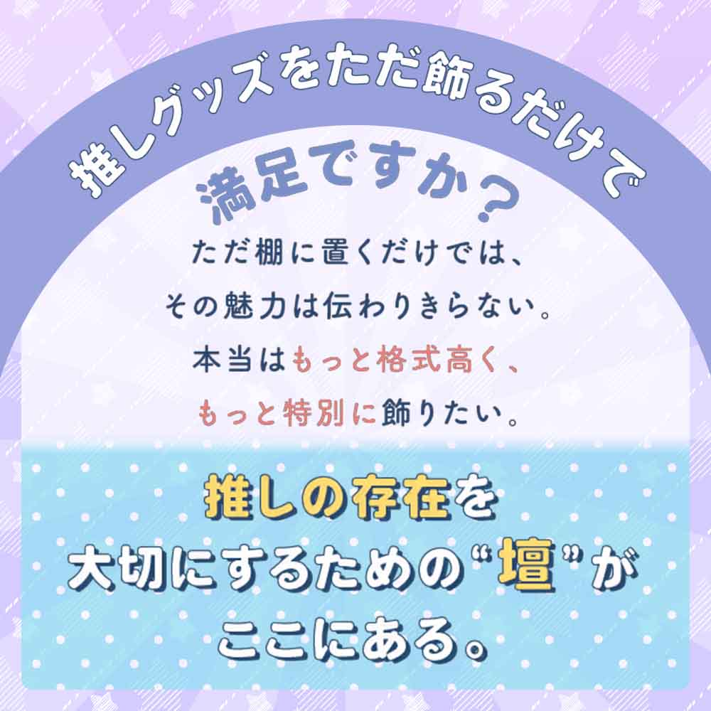 推し壇 (おしだん) - Image 3