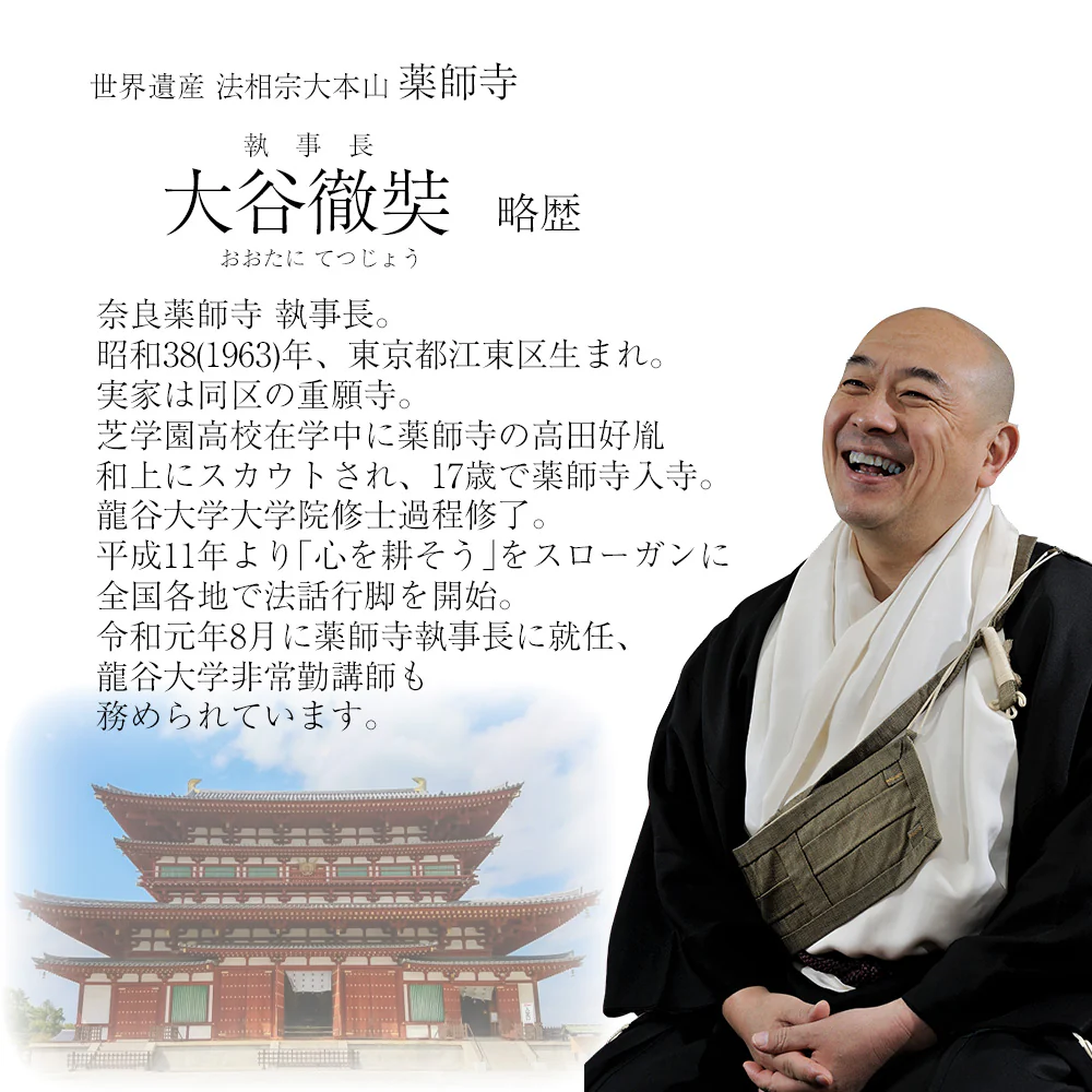 日々のことば7 大谷徹奘(てつじょう) - Image 3