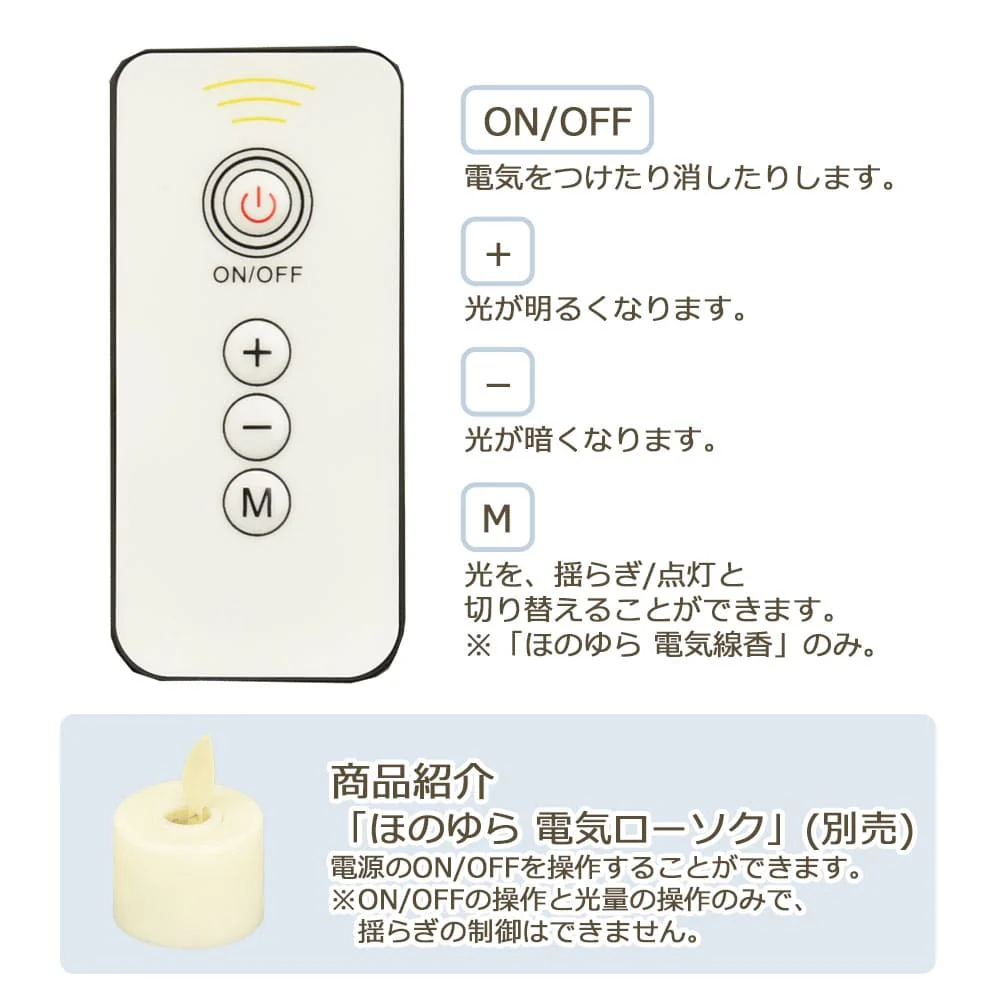 ほのゆら リモコン - Image 2