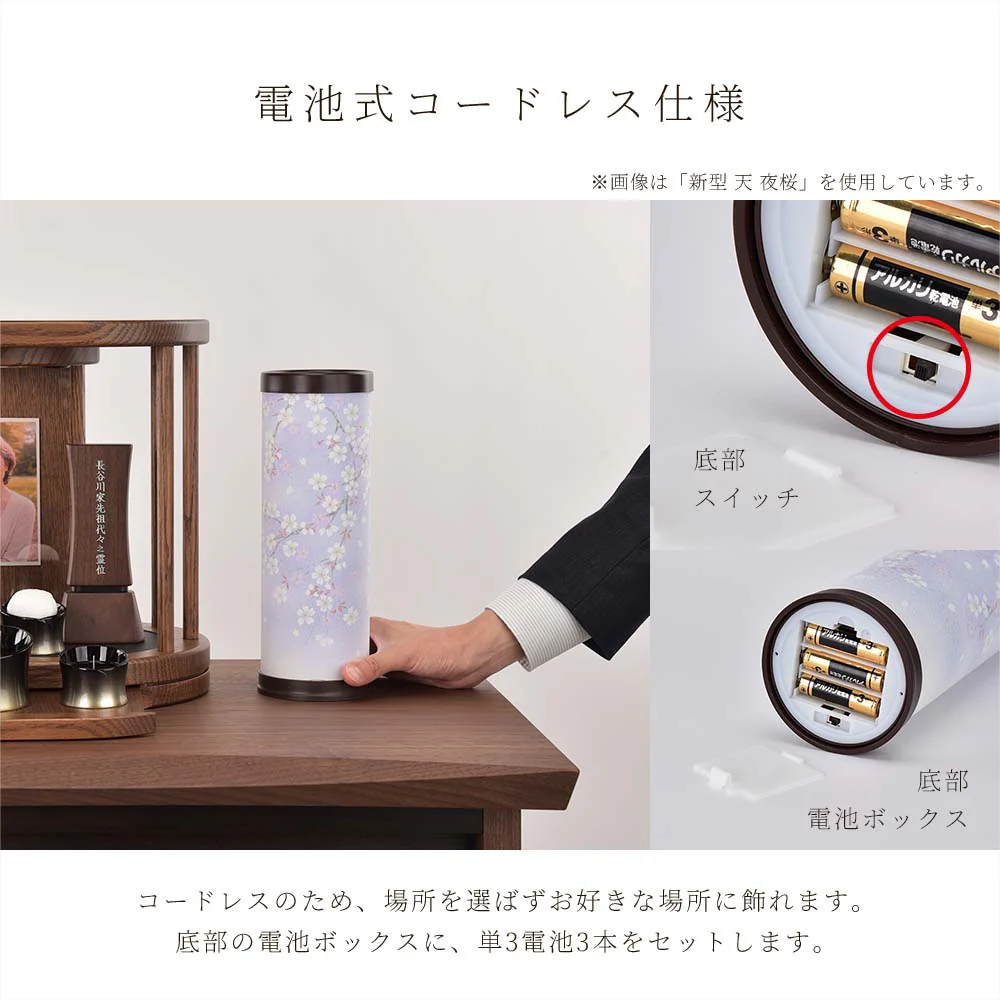 【WEB限定】新型 天 夜桜 コードレス - Image 7