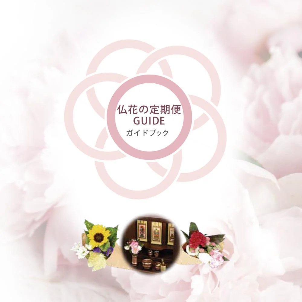 仏花の定期便 5本+火を使わないお香セット 芳華(ほうか) - Image 12