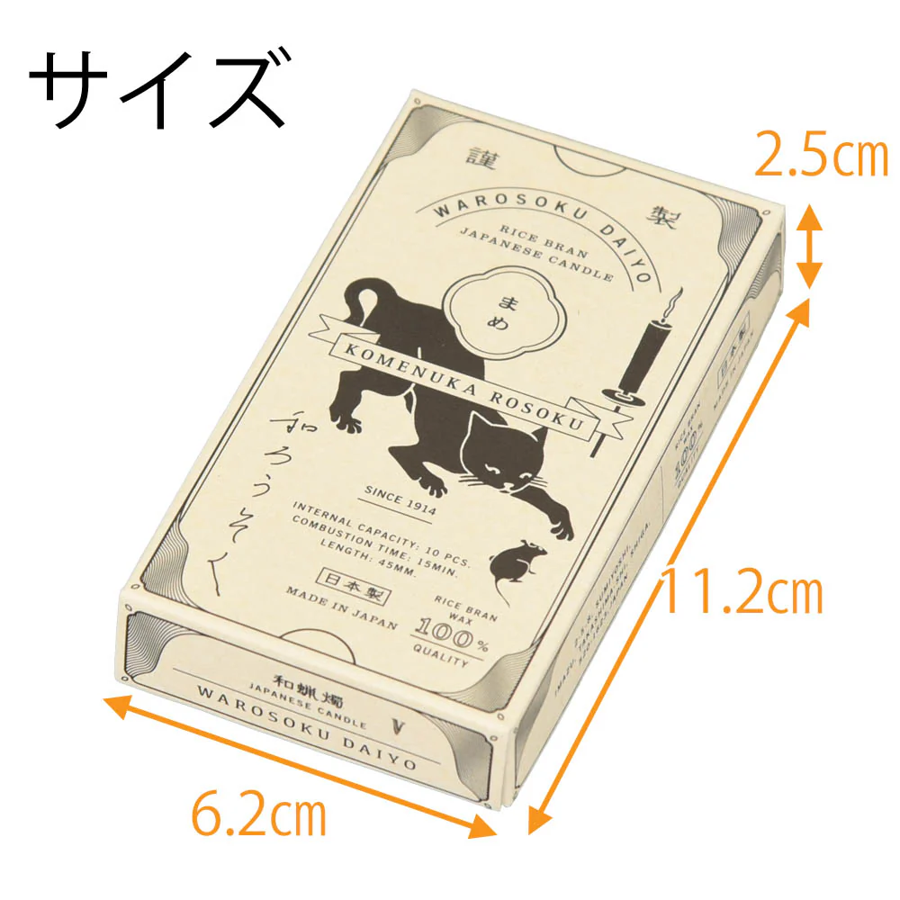 米ぬかろうそく まめ 白 - Image 2