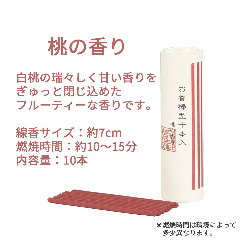 お香 棒型十本入り 桃 - Image 2