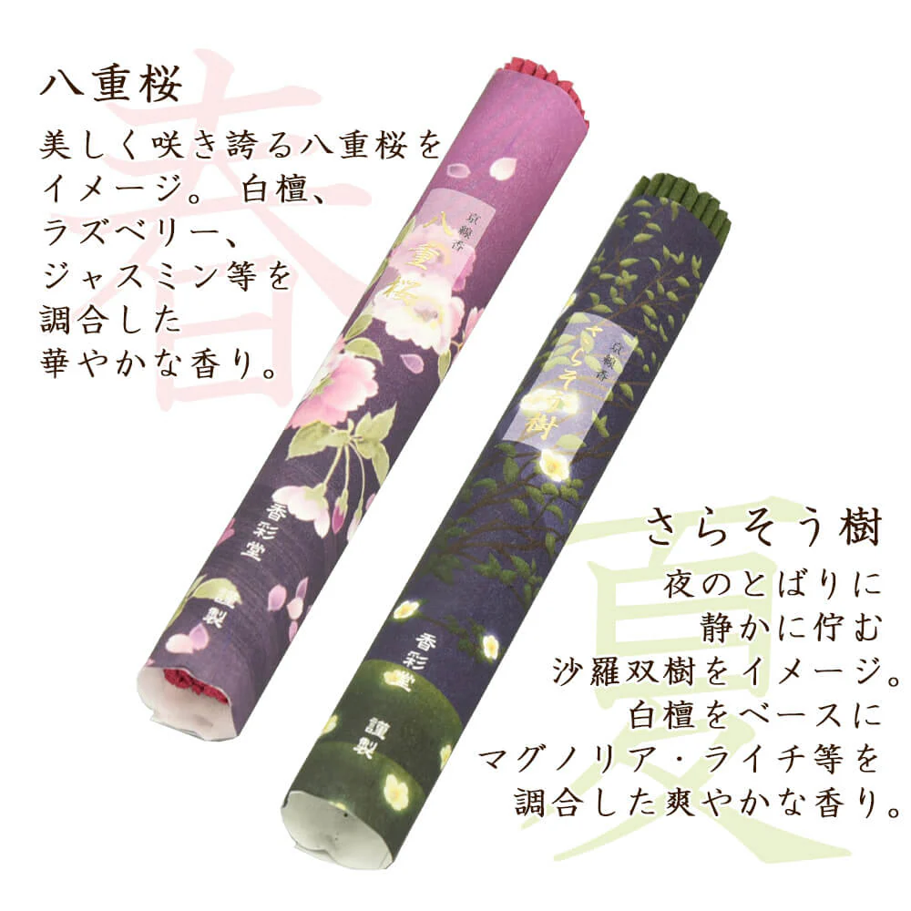 進物線香 四季のお線香 4種入り - Image 3