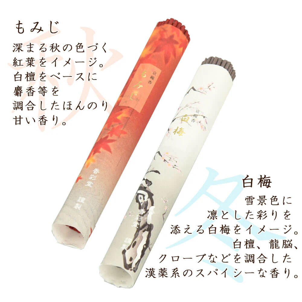 進物線香 四季のお線香 4種入り - Image 4