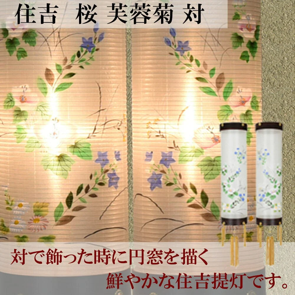 住吉 8番 桜 芙蓉菊 対 - Image 2