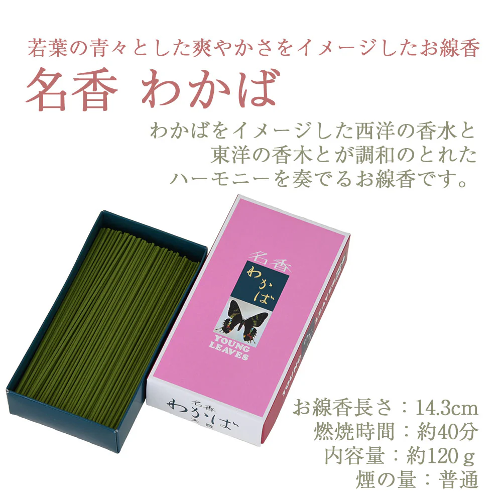 線香 わかば  自宅用 - Image 2
