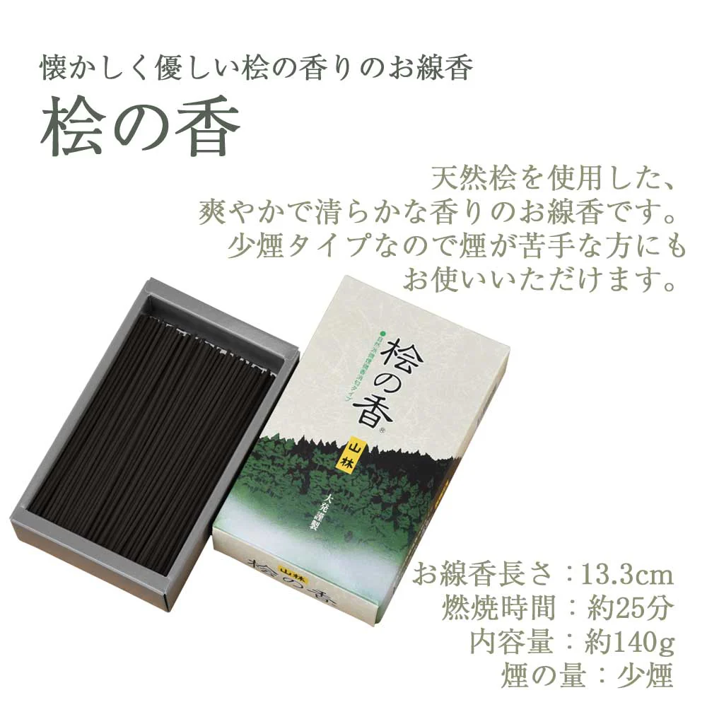 線香 山林(桧の香)大 自宅用 - Image 2
