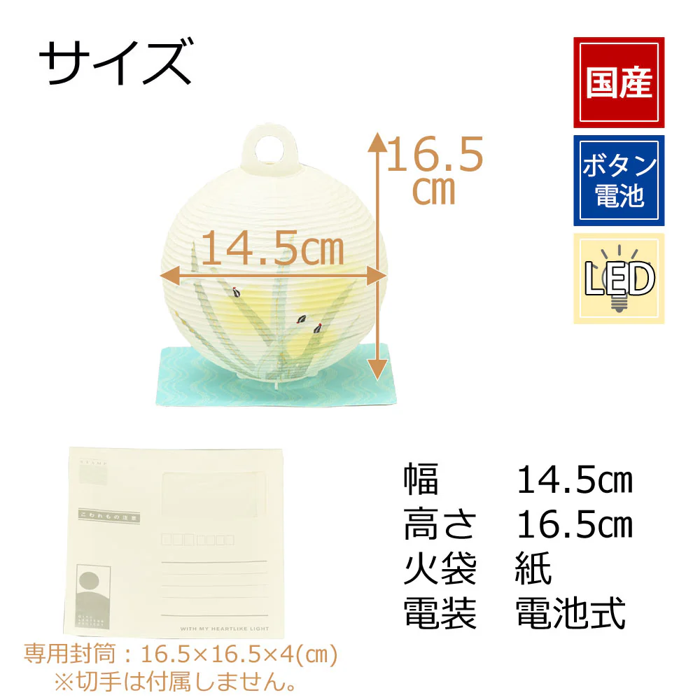 新型 レター提灯 ホタル - Image 2