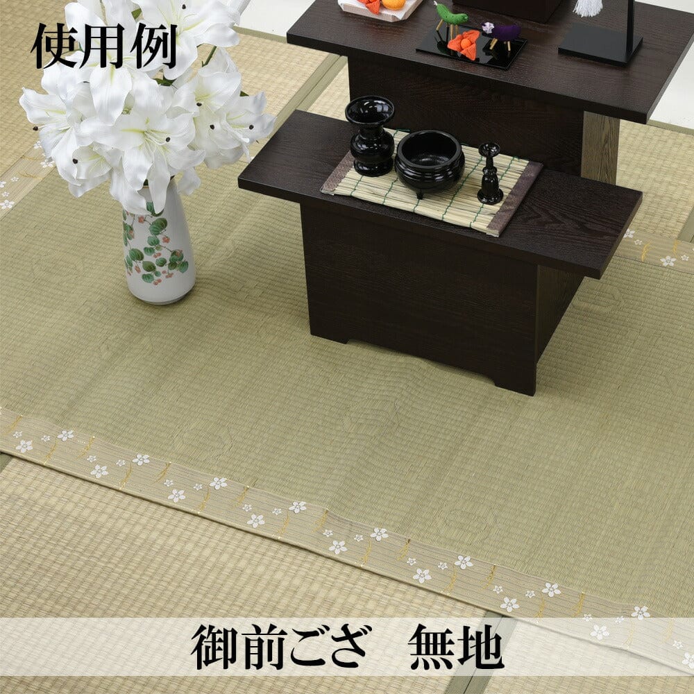 御前ござ 無地 6尺 - Image 3