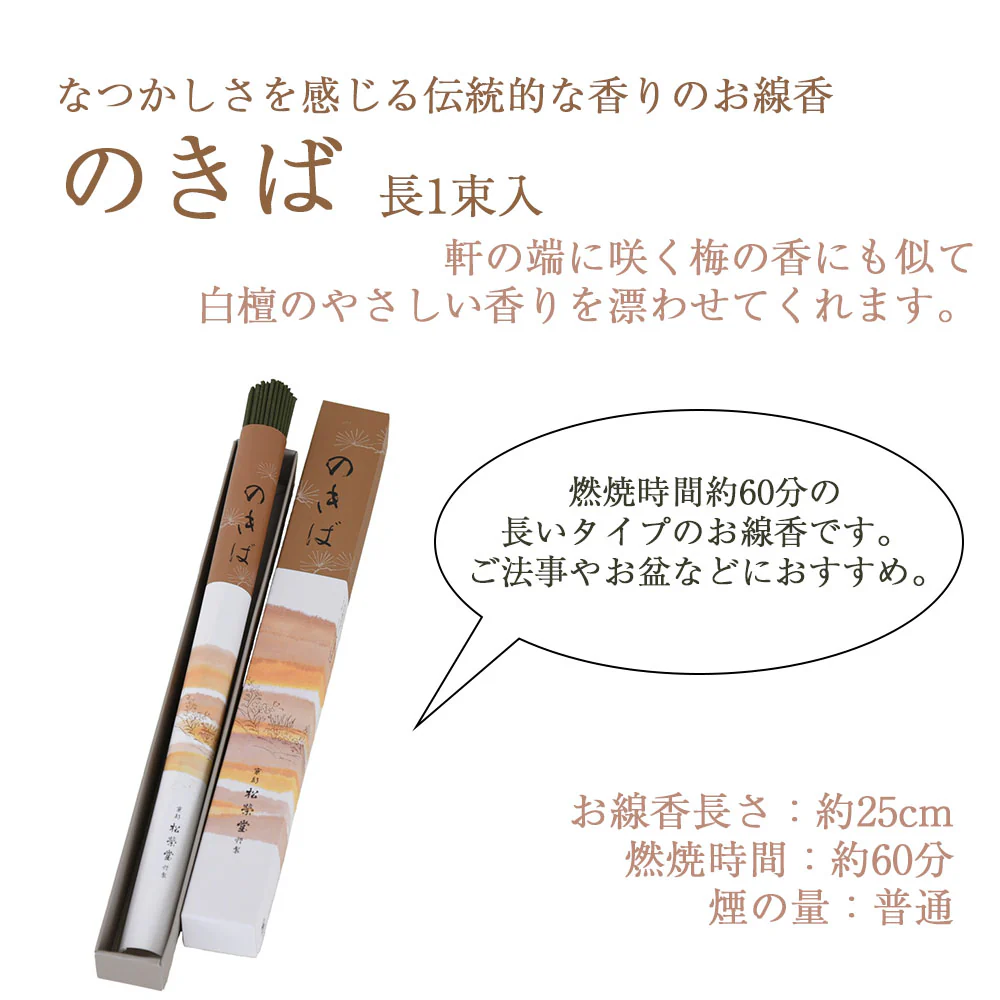 線香 のきば 長1束入 - Image 2