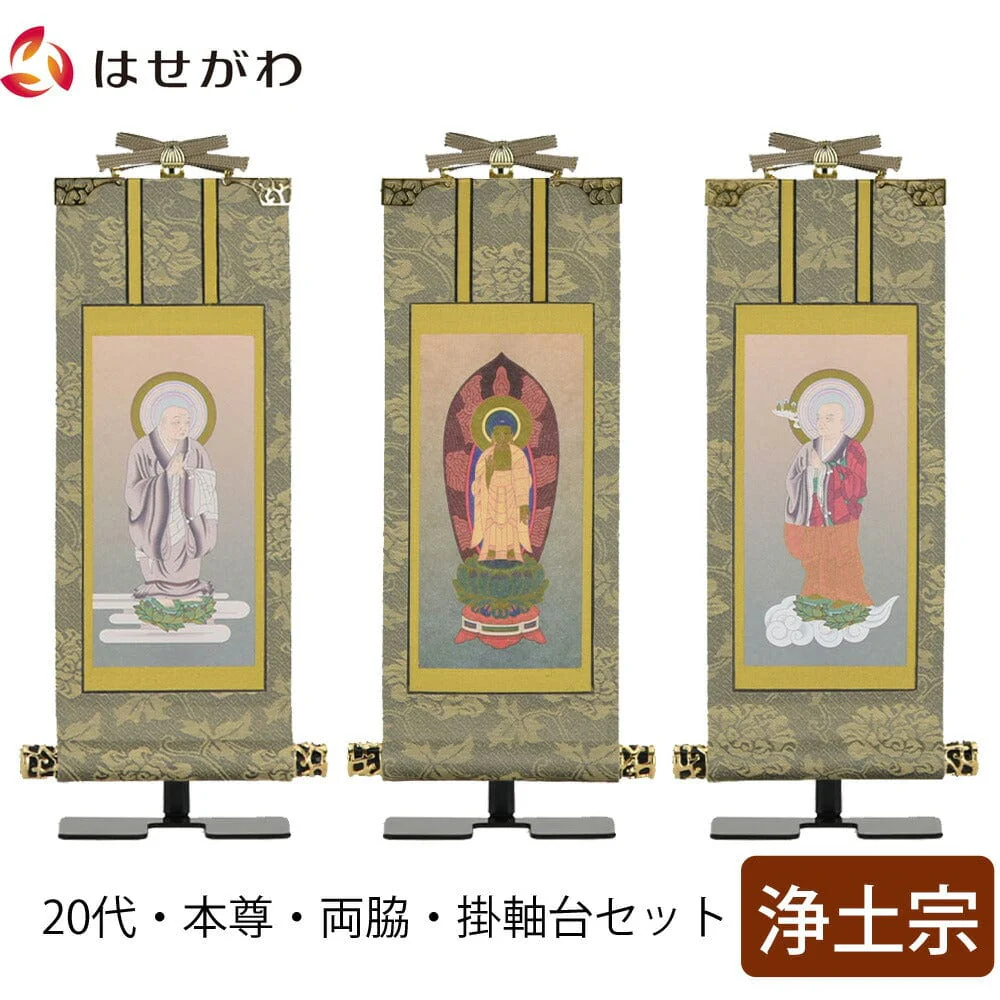 掛軸セット 雅 浄土宗 20代 3幅