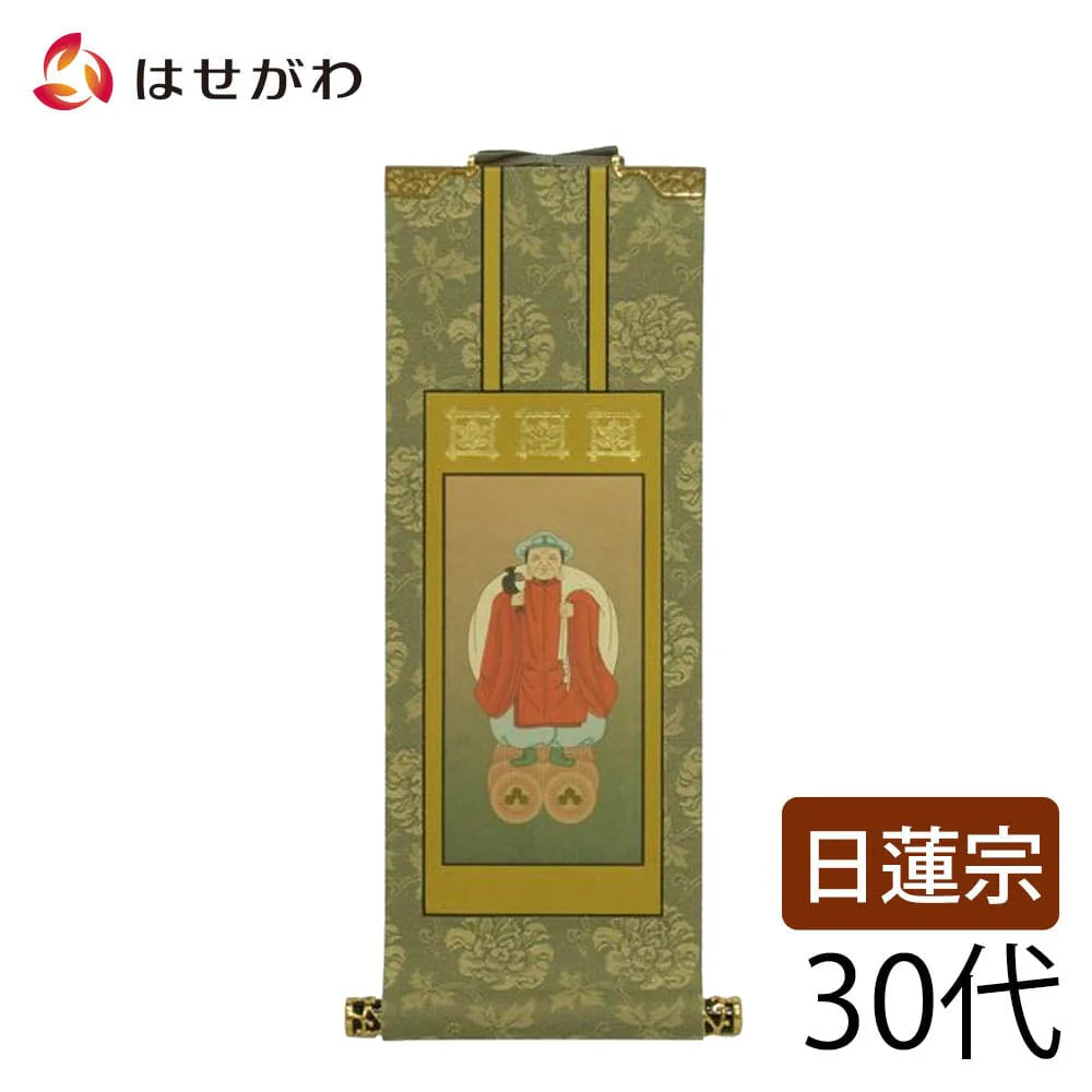 掛軸 日蓮 雅 大黒天 30代