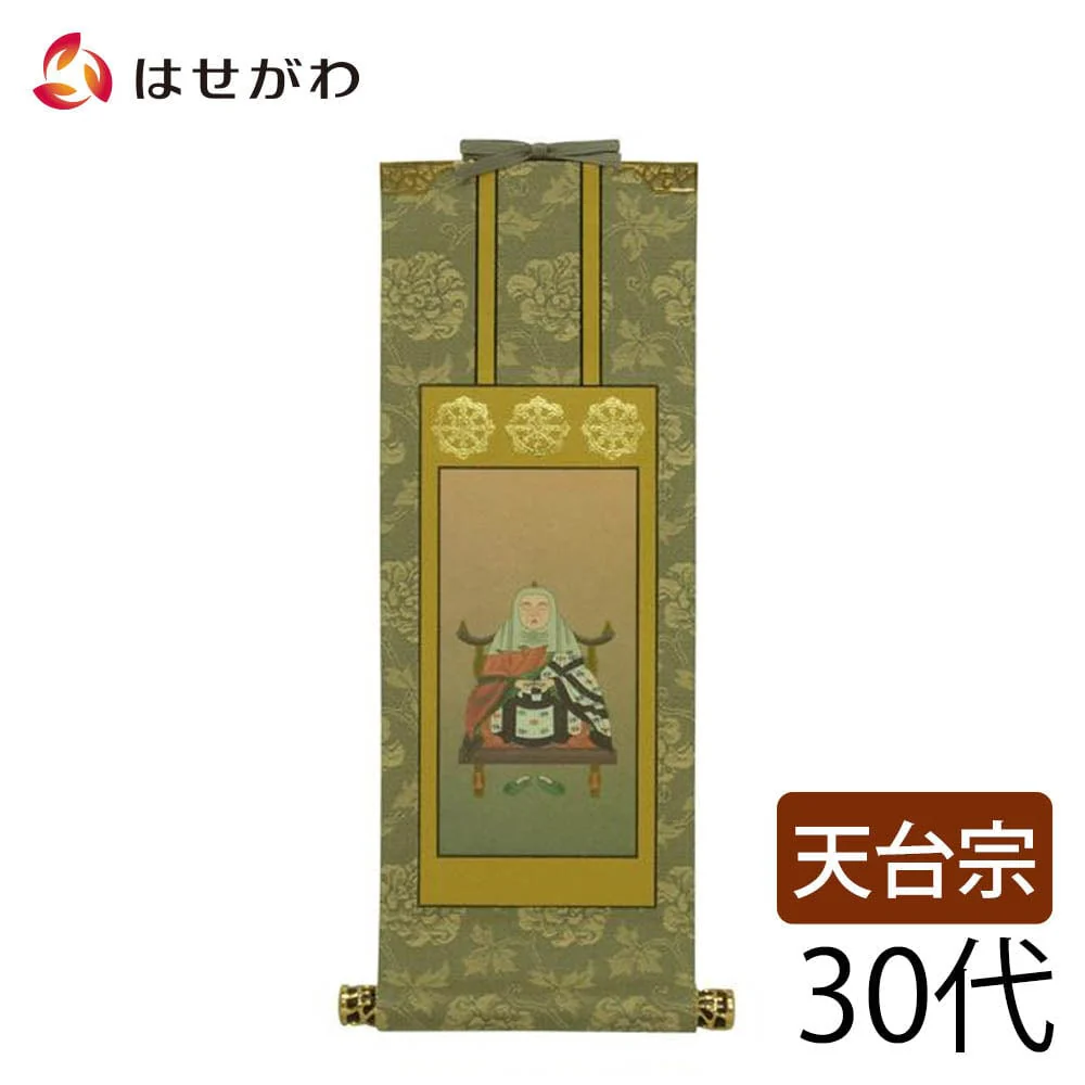 掛軸 天台 雅 智者大師 30代