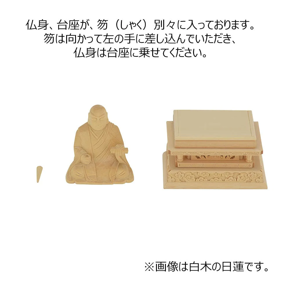 仏像 日蓮 白木 2.0寸 - Image 6