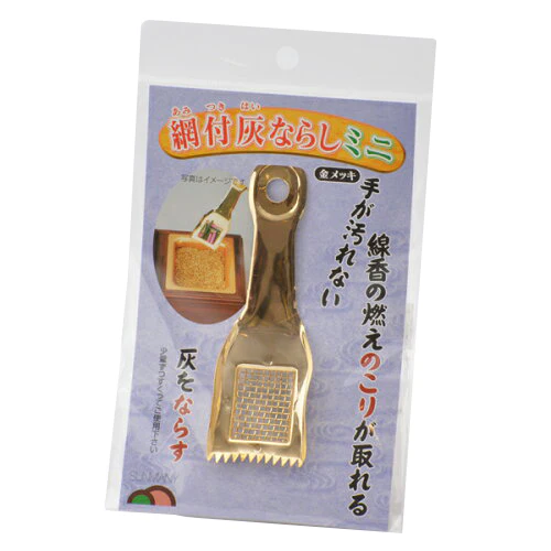 灰ならし 網付 ミニ - Image 4