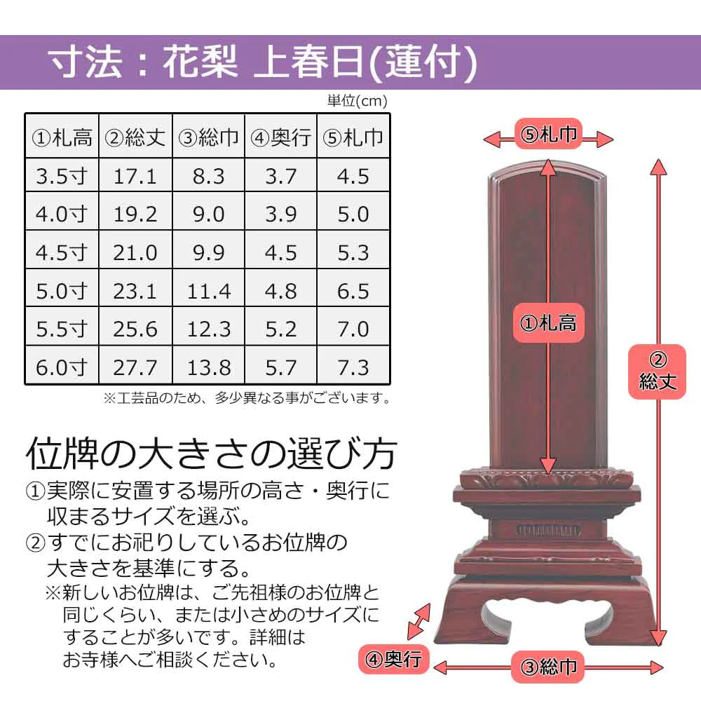 位牌 上蓮華付春日 花梨 - Image 5