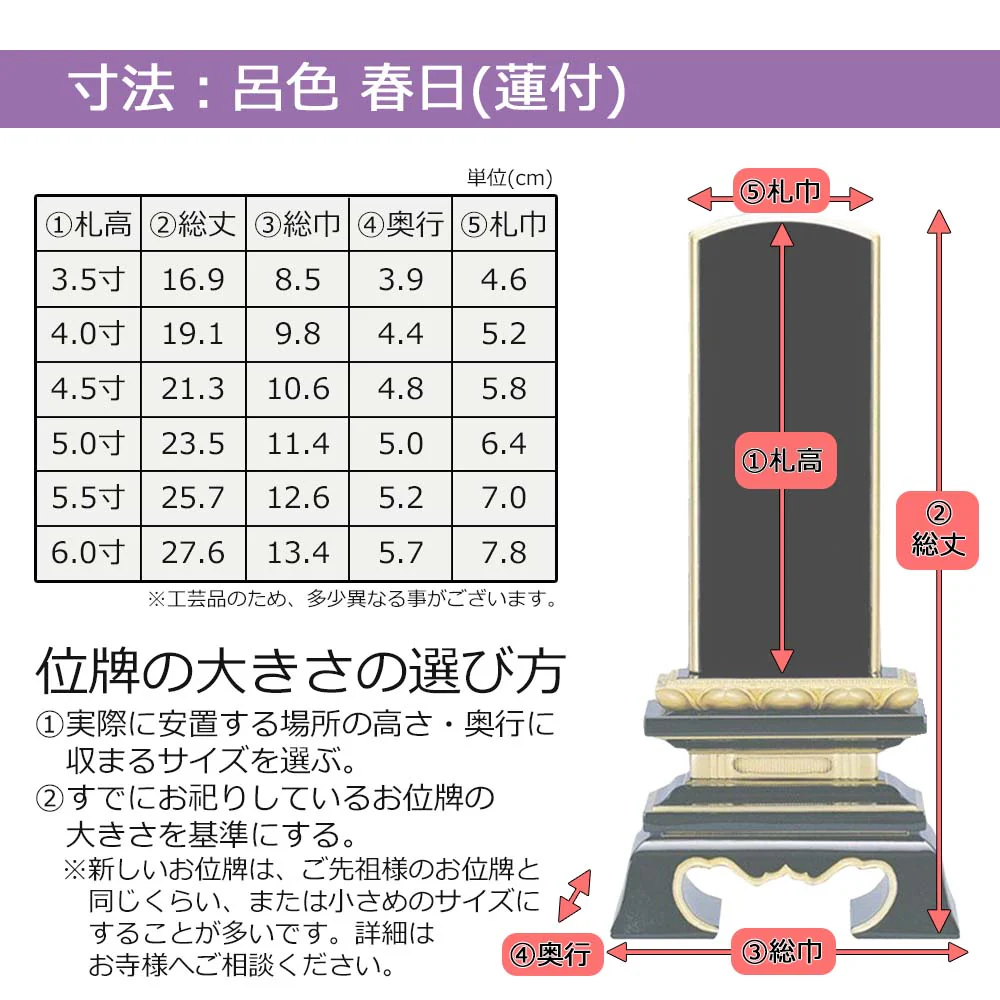 位牌 蓮華付春日 呂色 - Image 6