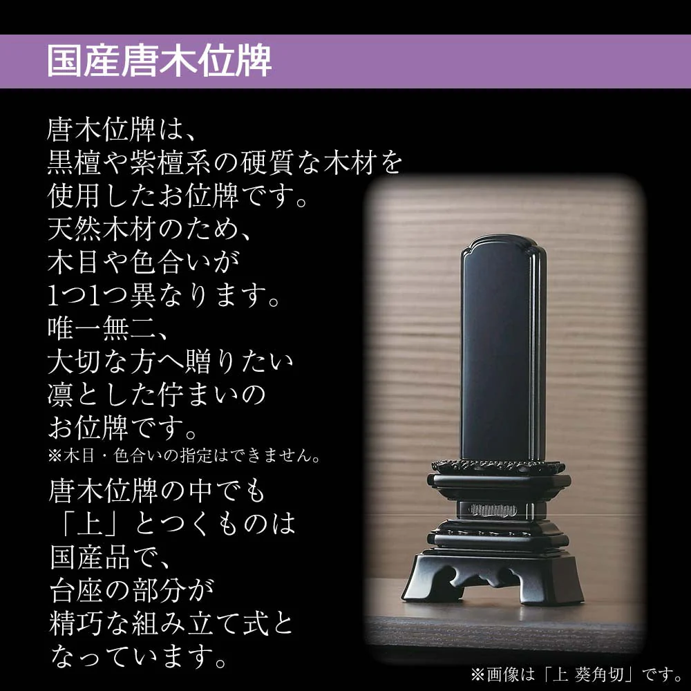 位牌 上勝美 花梨 - Image 3