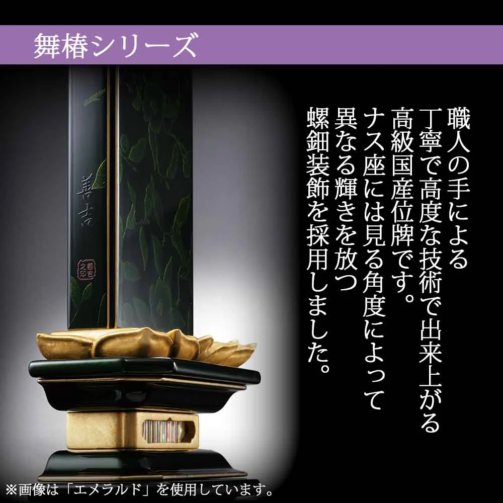 位牌 舞椿 金古木 蒔絵研出(まいつばき きんこもく) - Image 4