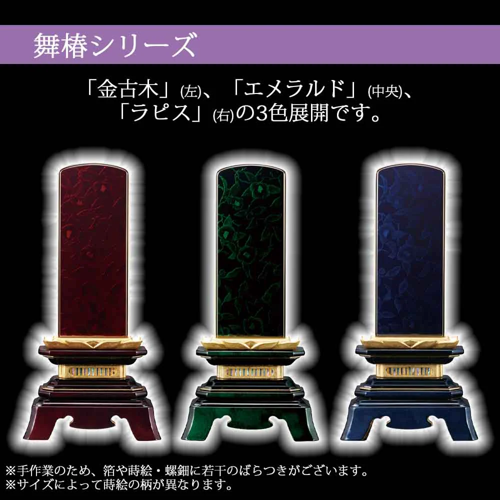 位牌 舞椿 金古木 蒔絵研出(まいつばき きんこもく) - Image 5