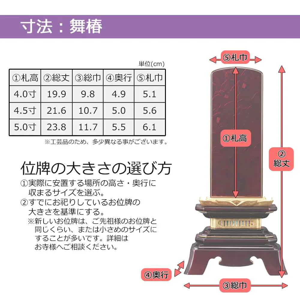 位牌 舞椿 金古木 蒔絵研出(まいつばき きんこもく) - Image 8