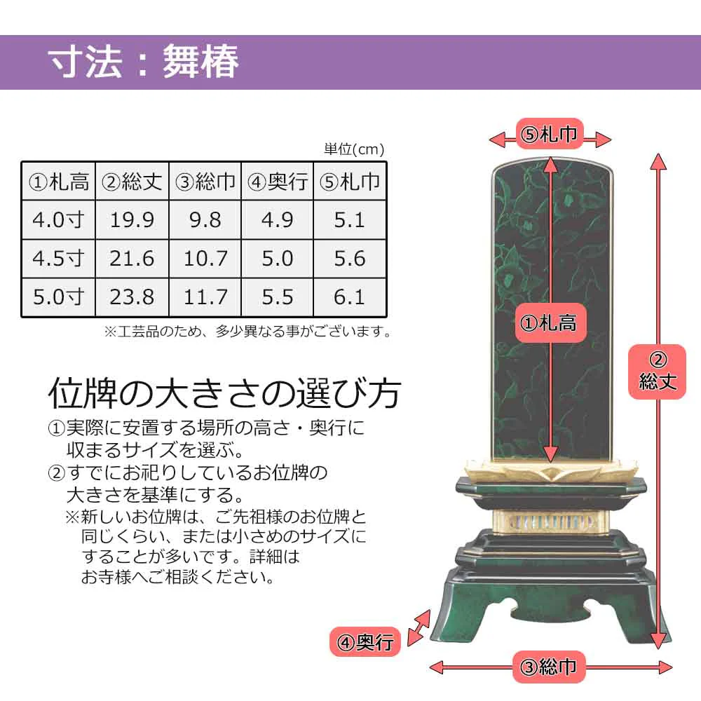 位牌 舞椿 エメラルド 蒔絵研出(まいつばき) - Image 8
