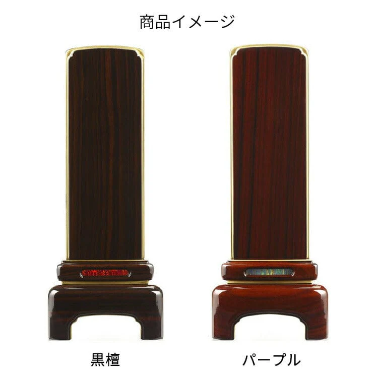位牌 やまと パープル 漆仕上 - Image 4